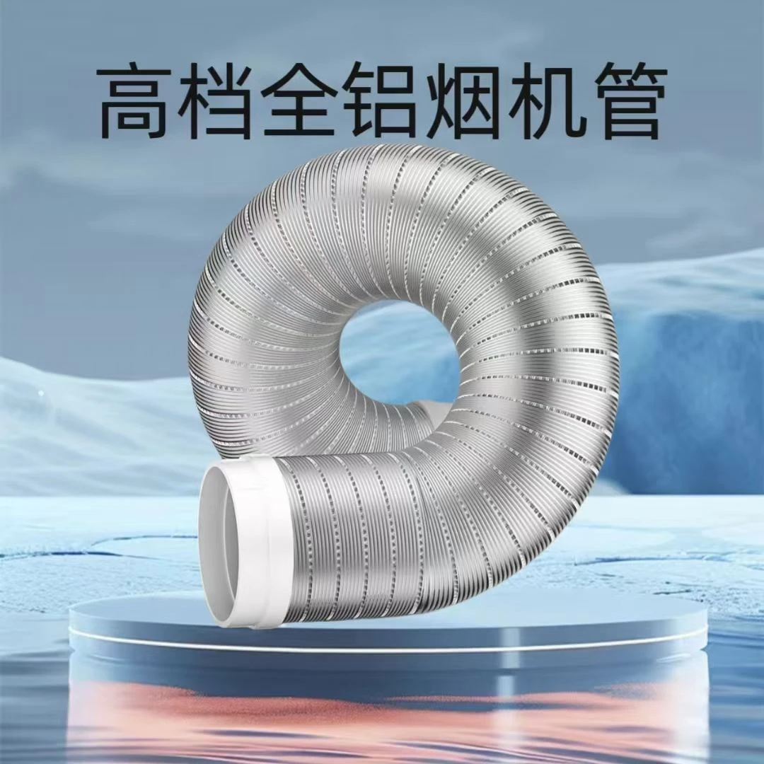 耐用实用家用抽油烟机纯铝加厚排烟管通风管通用配件