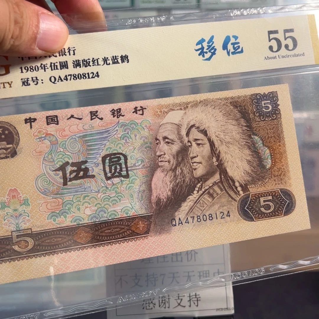 805错版双面偏移印刷