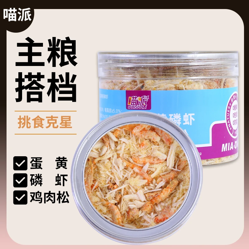 喵派磷虾蛋黄肉松宠物零食蔓越莓猫草冻干拌饭鸡肉松60g
