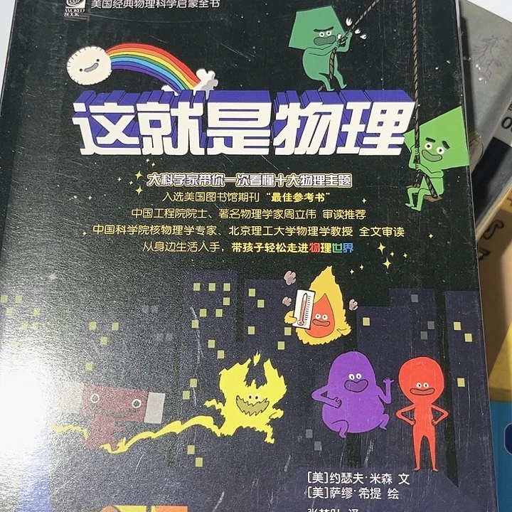 这就是物理全新一套