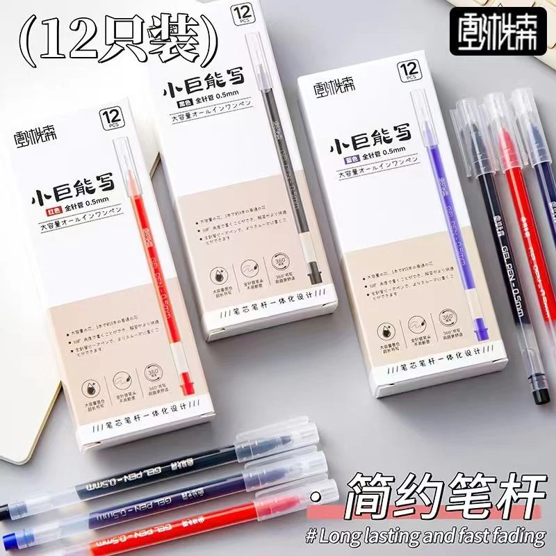 魔卡壹沐先森小巨能写全针管中性笔MK-1527（1盒12支）