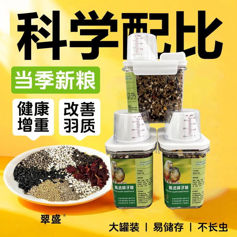 甄选当季多元种子粮中小型鹦鹉粮食自配玄凤小太阳和尚牡丹专用粮
