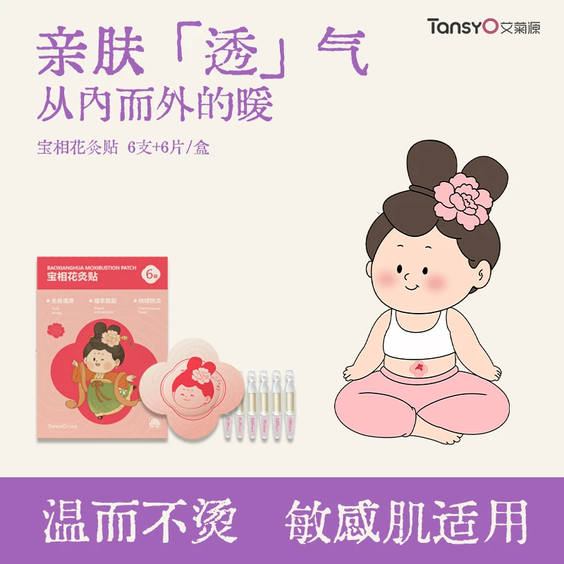 【达人专属】艾菊源宝相花灸贴大马士革玫瑰艾草腰腹热敷祛湿三伏灸
