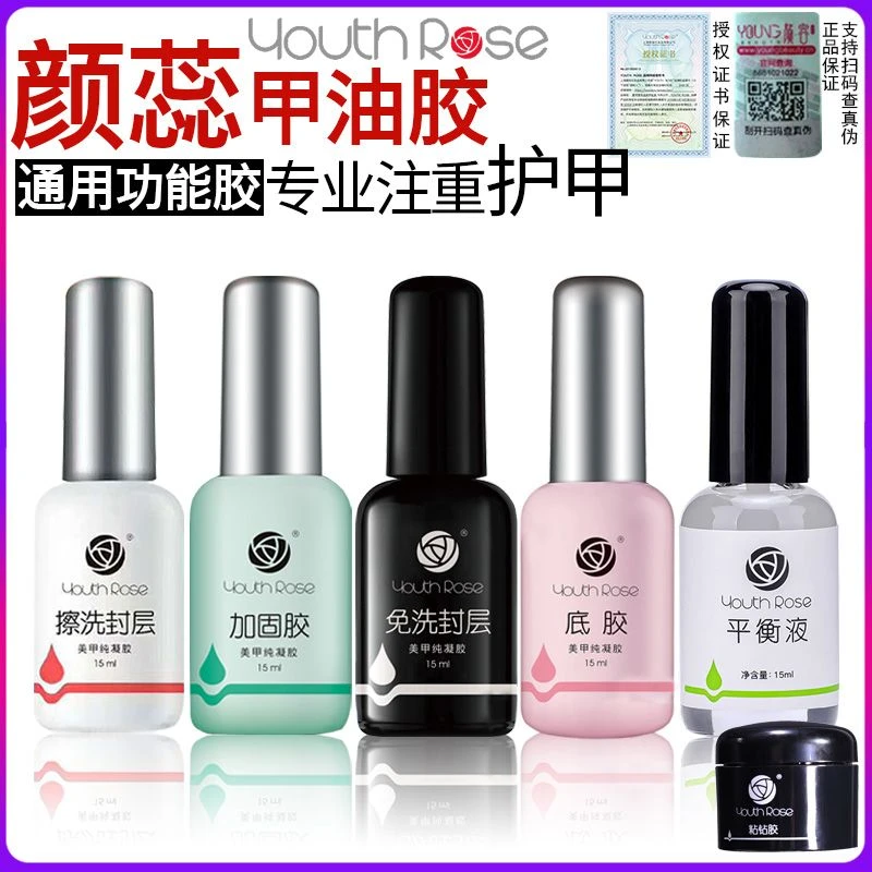 颜蕊功能胶加固底胶免洗封层甲油胶美甲专用套装持久全套光疗胶