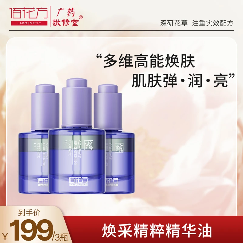 【专享】佰花方焕采精粹精华油A醇 淡纹强韧 干皮适用 3支装 qc