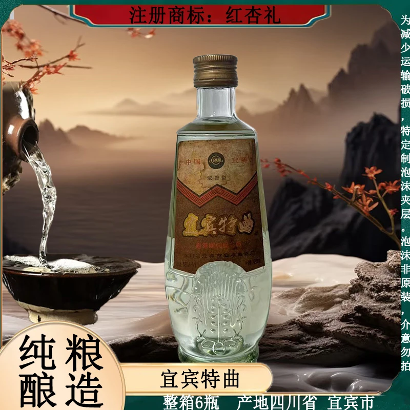 红杏礼宜宾特曲 整箱6瓶 纯粮酿造 浓香型白酒52度450ml