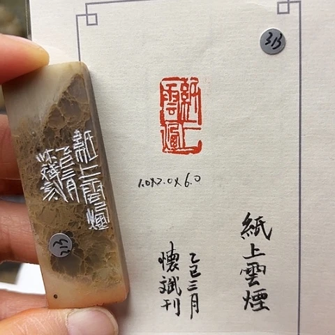 印石青田石篆刻作品