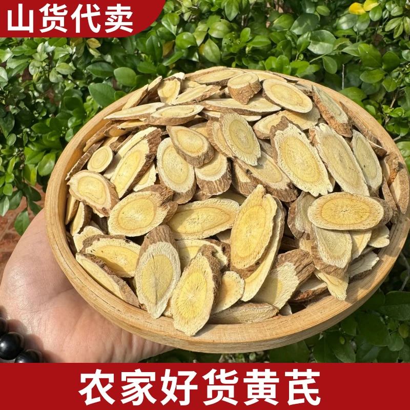 80g/袋 黄芪 农家好货