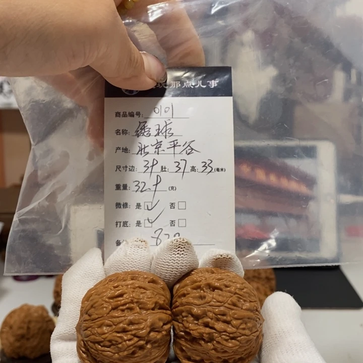 把件文玩核桃一代绣球，0101.39