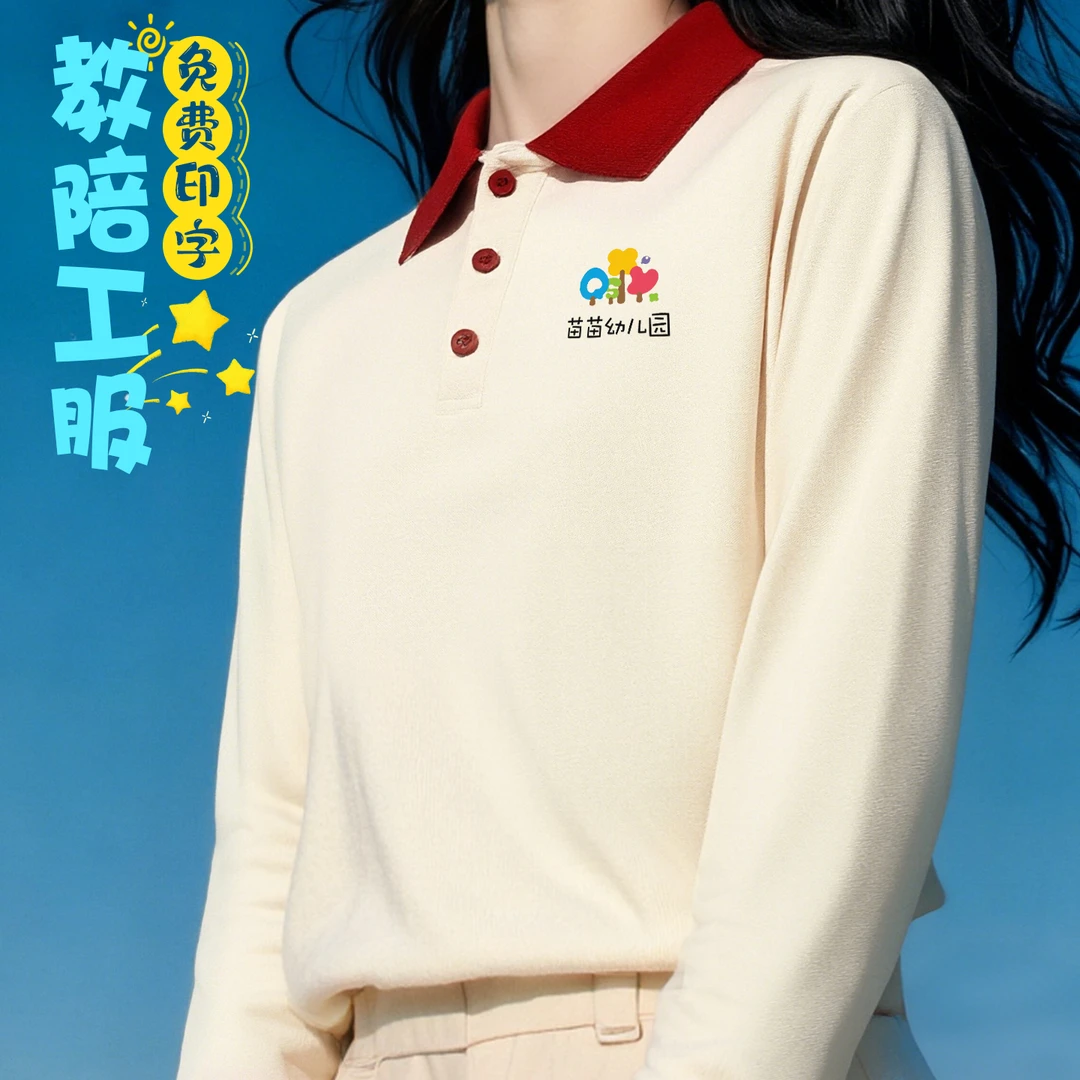幼师长袖t恤工作服polo衫定制印logo秋冬季翻领教培老师园服工装