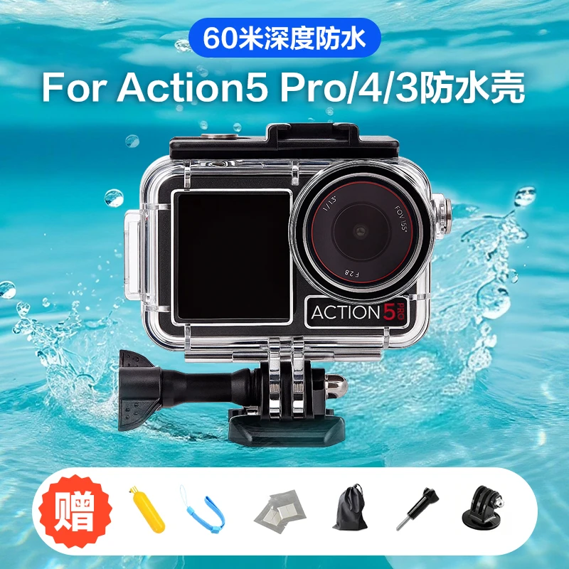 适用DJI大疆的action5pro/4/3防水壳运动相机潜水套装配件保护壳