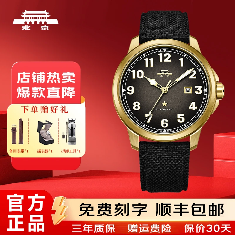 北京男士机械表夜光防水户外飞行表自动腕表潮流百搭大典双11好物