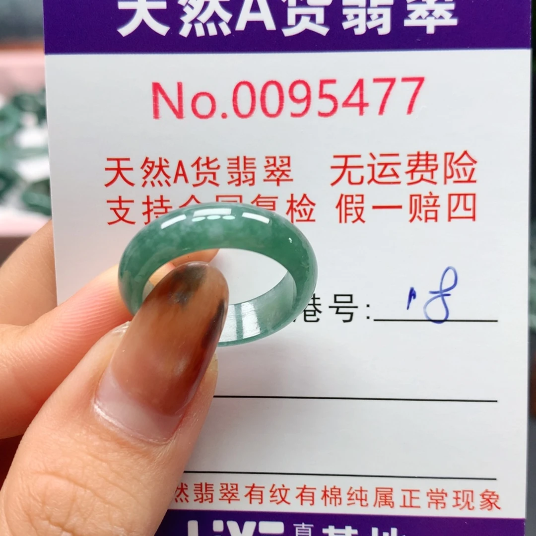 翡翠未镶嵌戒指卡牌