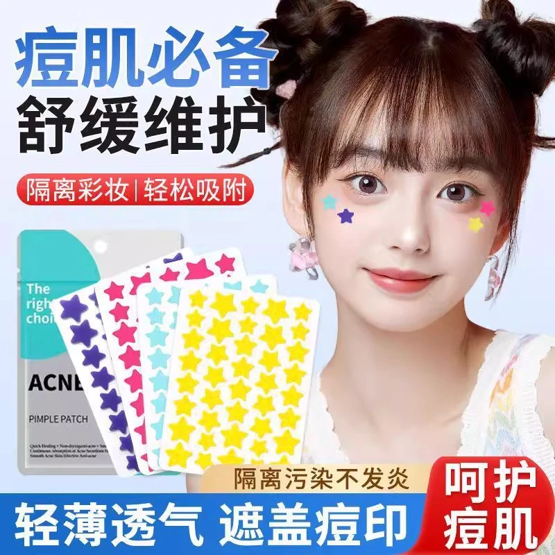水胶体痘痘贴可爱遮痕透气时尚单品温和清洁吸脓彩色星星祛痘贴
