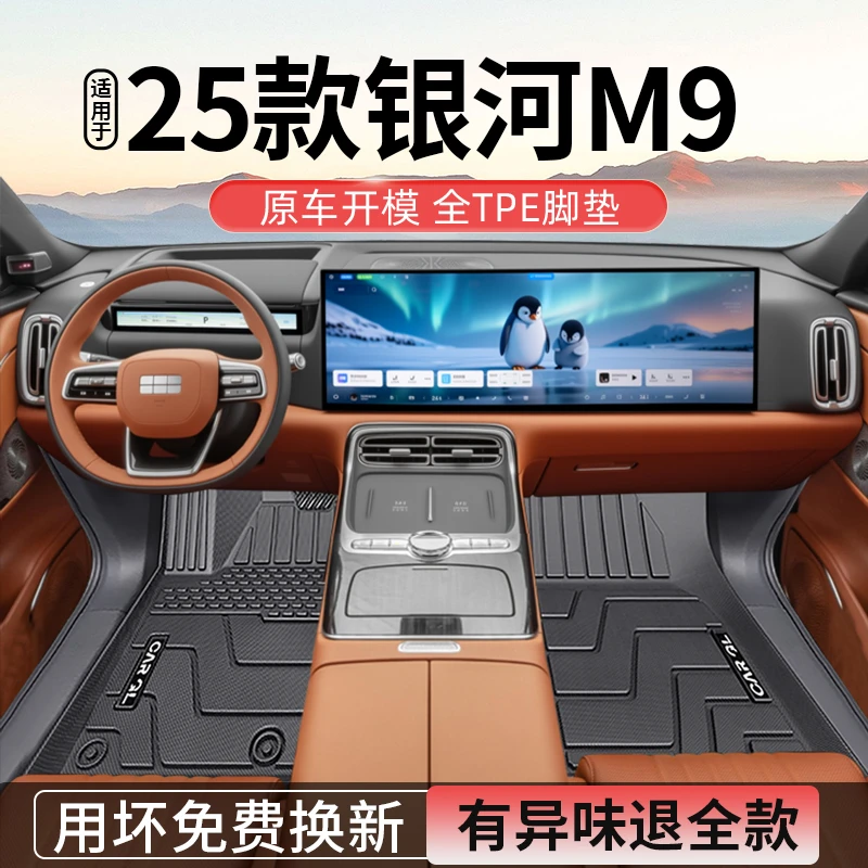 25款银河M9脚垫tpe全包围2025吉利汽车用品四驱两驱改装适用于