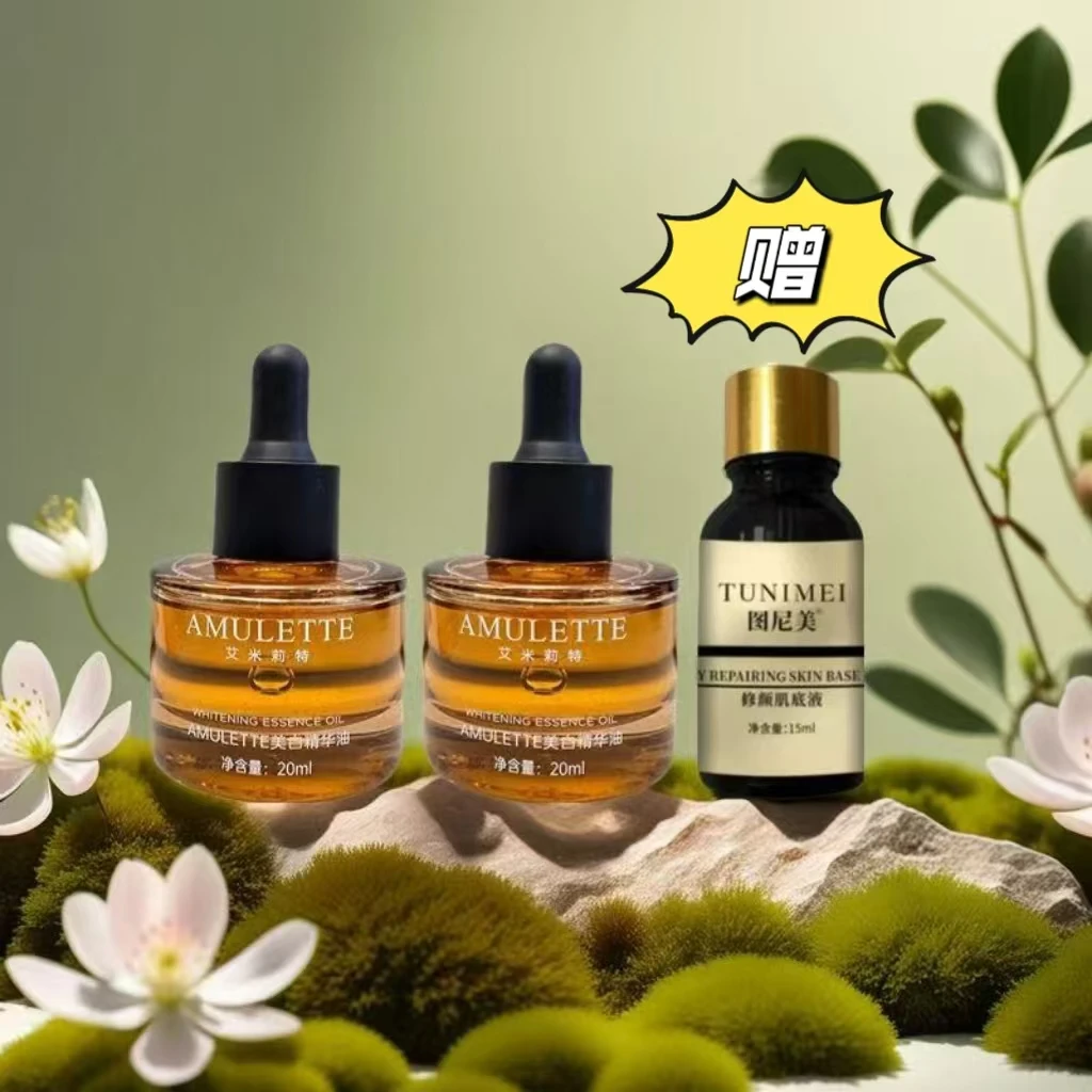 美容院同款美白精华油