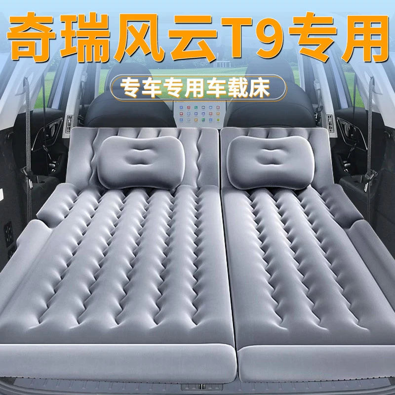 奇瑞风云t9气垫床充气床垫车载后备箱睡垫汽车后排睡觉专用神器