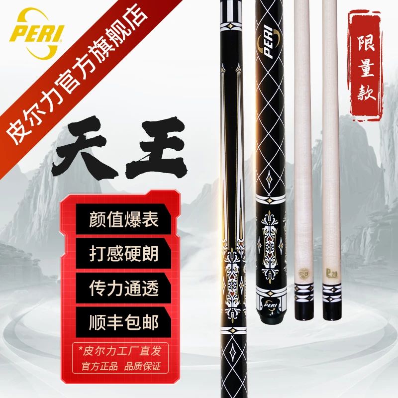 皮尔力限量款天王球杆枫木九球杆中式台球杆桌球杆雕刻代勇同款