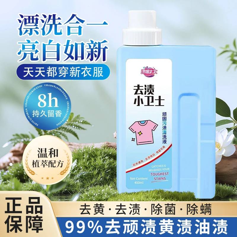【自家配方谨防假冒】去渍卫士浓缩强效深层去渍顽固污渍去霉去黄A