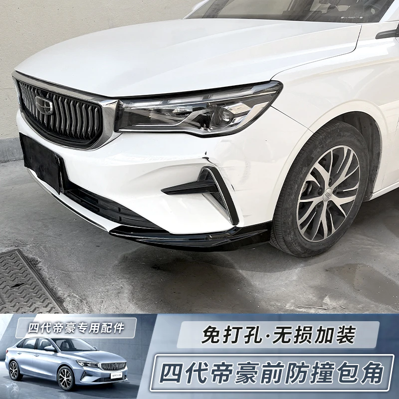 适用22-26款四代吉利帝豪前铲前保险杠护角包角前脸改装装饰配件