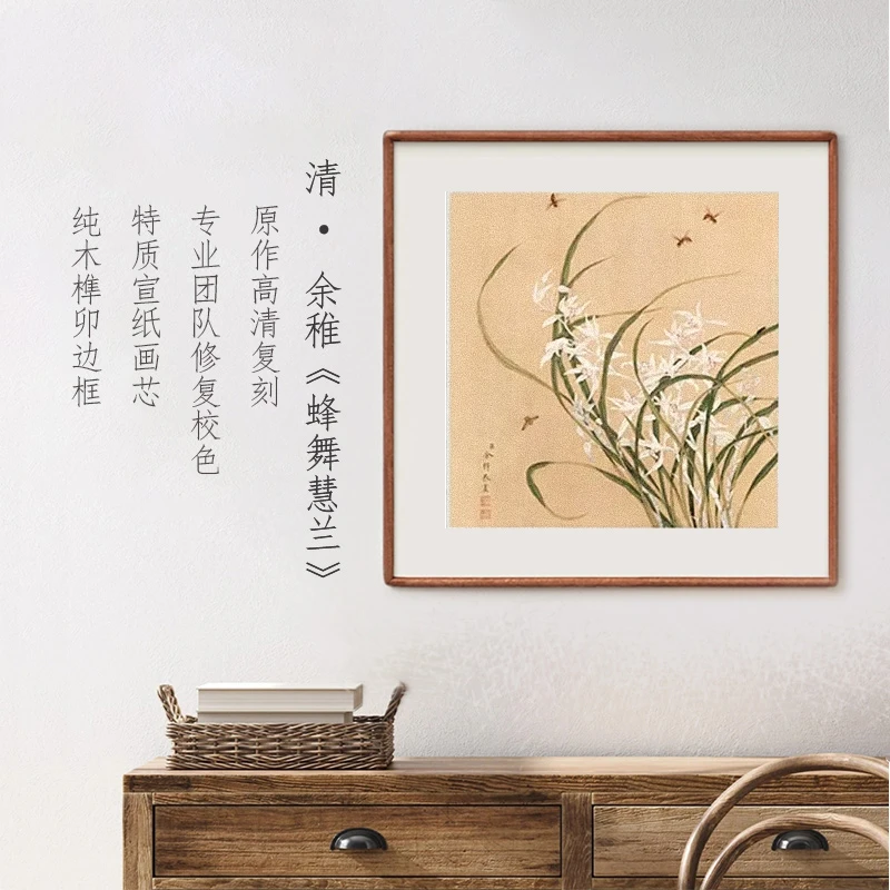 【蜂舞慧兰】客厅 书房 卧室 餐厅斗方装饰挂画 新中式 实木精装裱