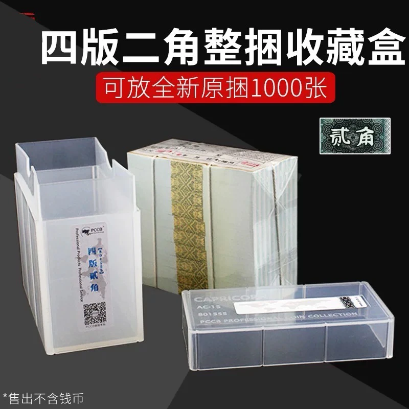 各版整捆收藏捆币盒（一千张整捆捆币盒）