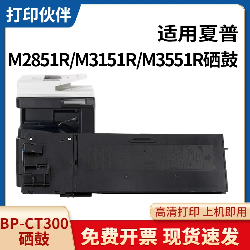BP-CT300粉盒 适用夏普 BP-M2851R硒鼓M3151R 墨盒M3551R 复印机
