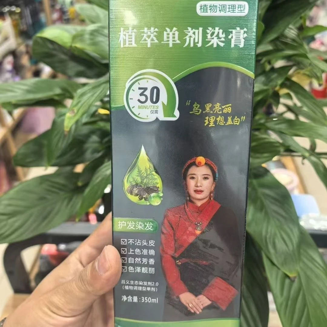 塑颜宝宝昌义素颜生态宝宝新款染发剂自然黑