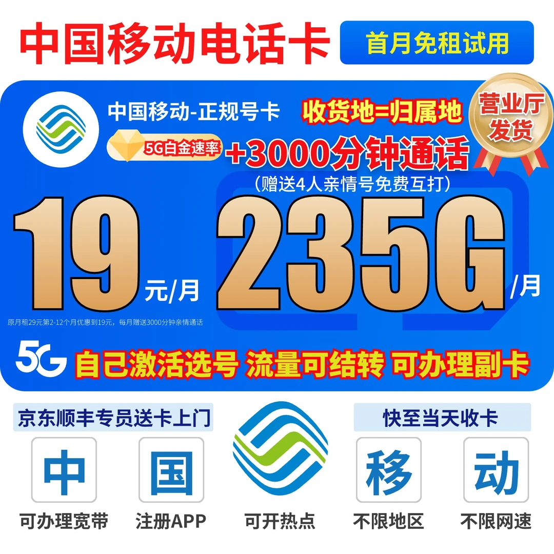 19元235g中国移动官 方旗舰移动流量卡移动全国限流量19元电话卡