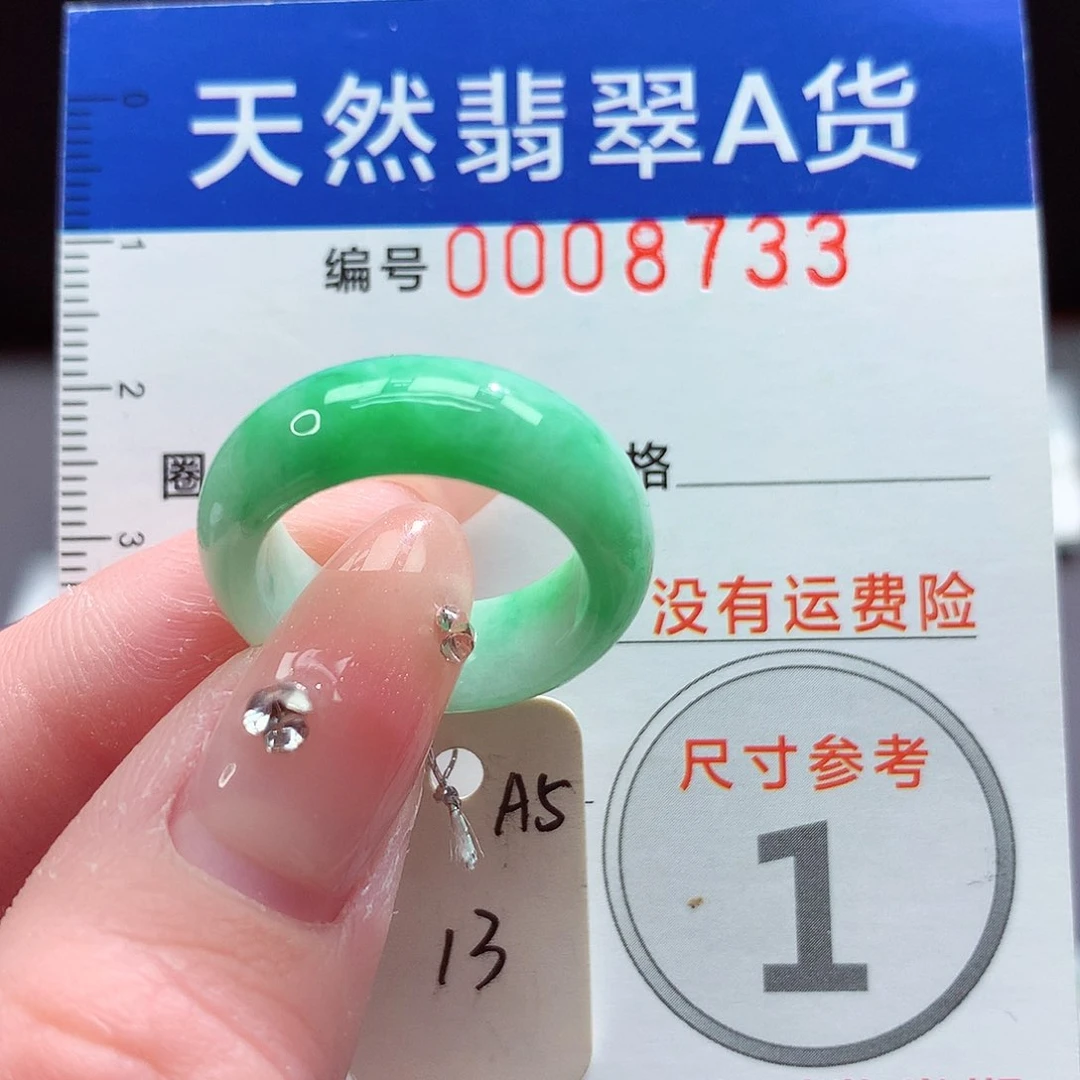 未镶嵌戒指翡翠13号