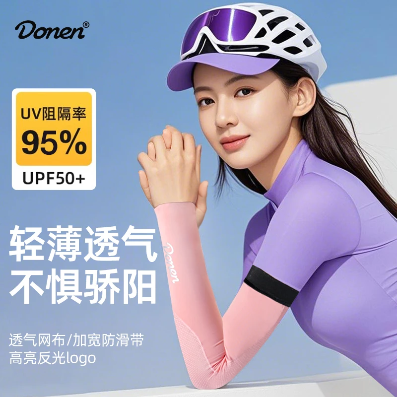 DONEN达恩黑多色防晒速干跑步薄款女士骑行冰丝袖套防紫外线护臂