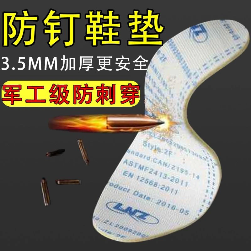 防钉鞋垫男防扎凯夫拉防刺穿柔软防臭劳保鞋女工地必备加厚