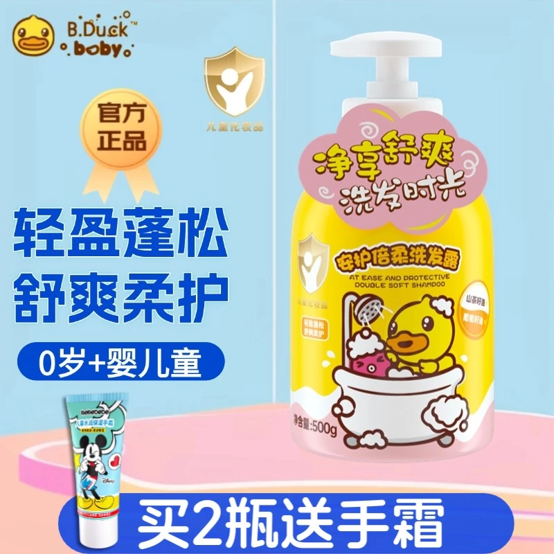 小黄鸭安护倍柔洗发水婴儿童宝宝氨基酸表活温和蓬松柔顺清爽亮泽