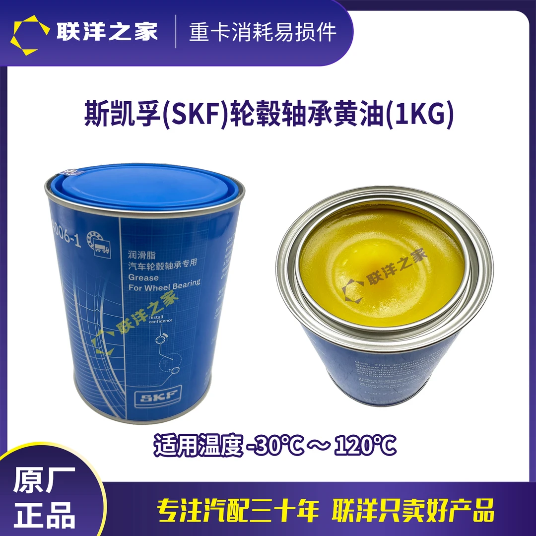 斯凯孚SKF黄油免维护轮毂轴承润滑脂