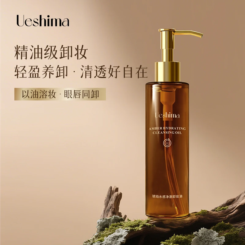 Ueshima琥珀水感净澈卸妆油