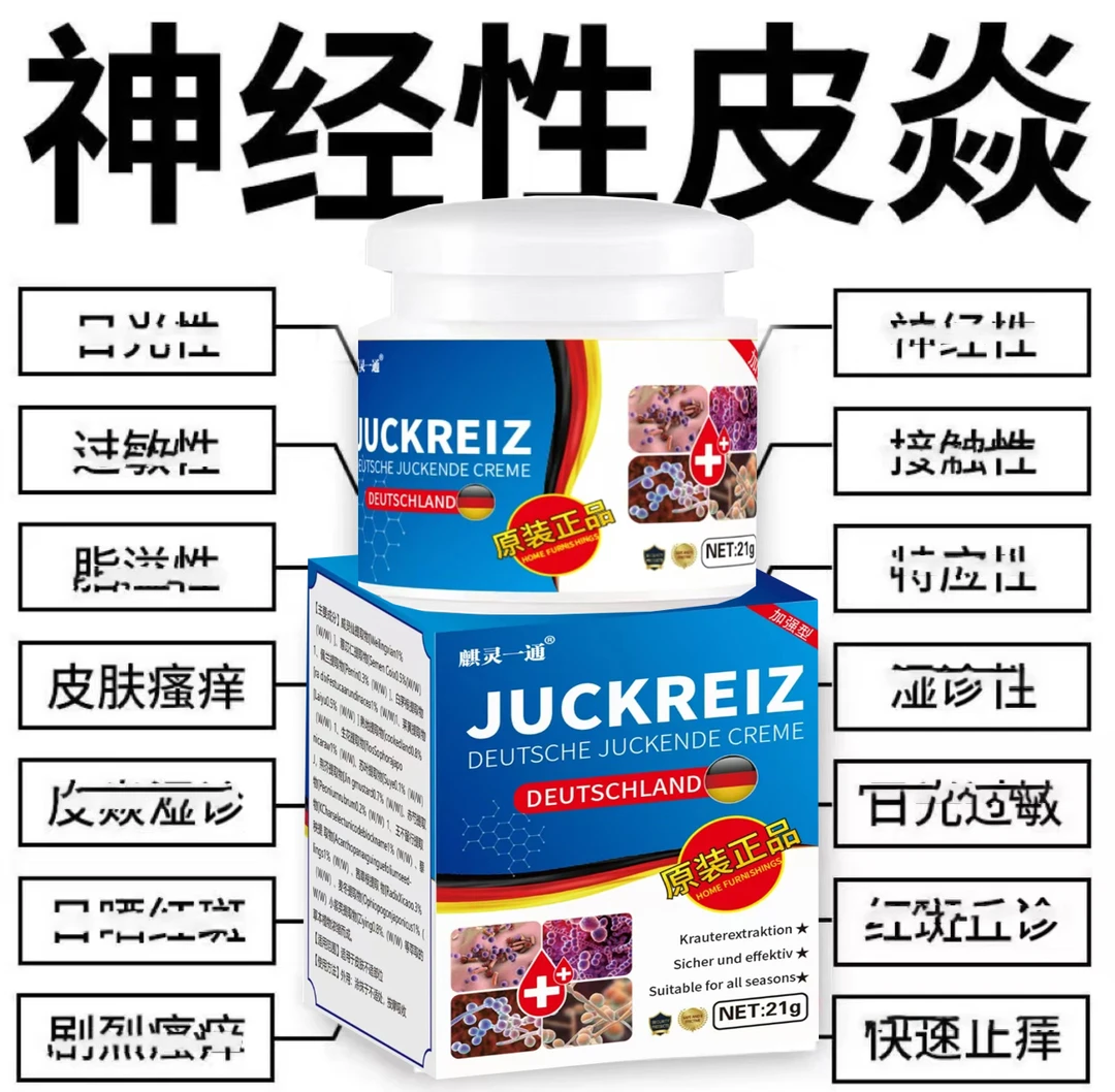 神经性皮肤草本涂抹止痒膏