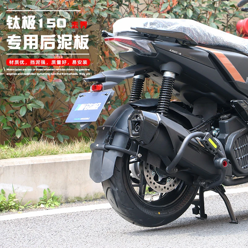 适用钛极未界150加宽挡泥板加厚泥瓦后盾加装挡水板专用改装配件