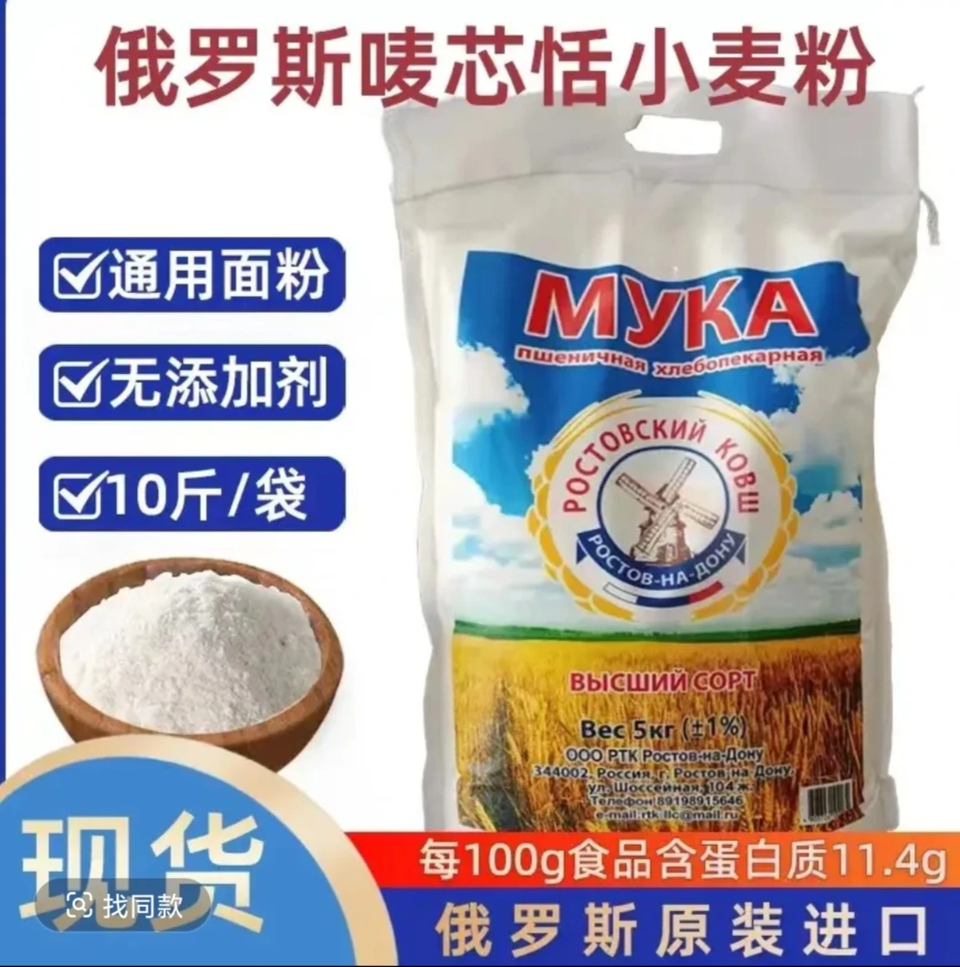 俄罗斯原装进口唛芯恬牌无添加高筋小麦粉全麦面粉5千克实惠装