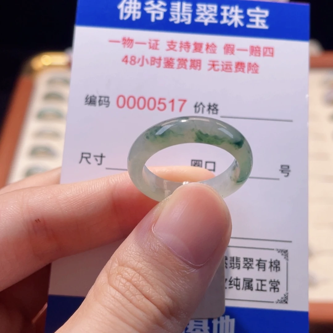 未镶嵌戒指翡翠20