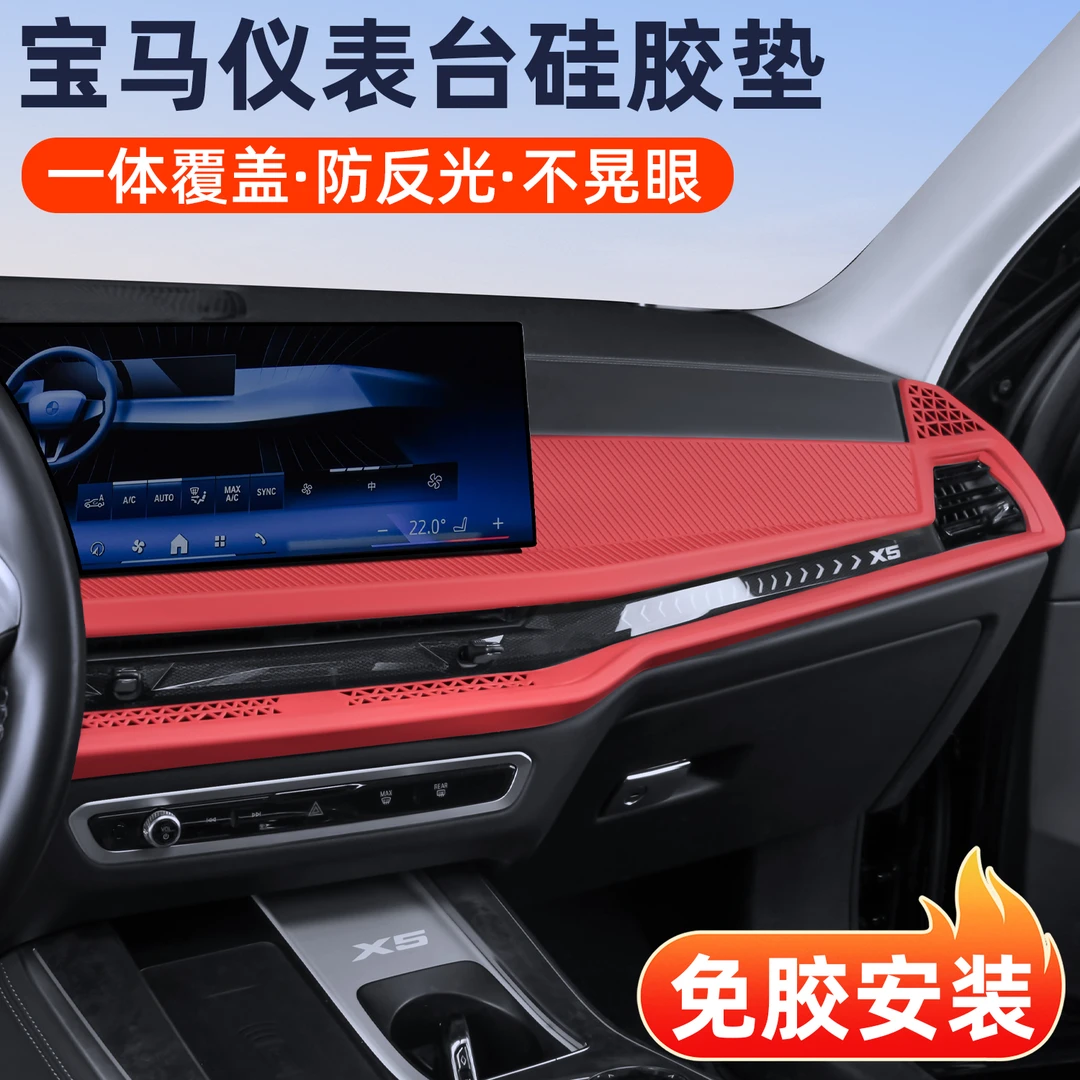 宝马x5x6x7仪表台硅胶出风口保护垫中控防反光垫3系内饰必备用品