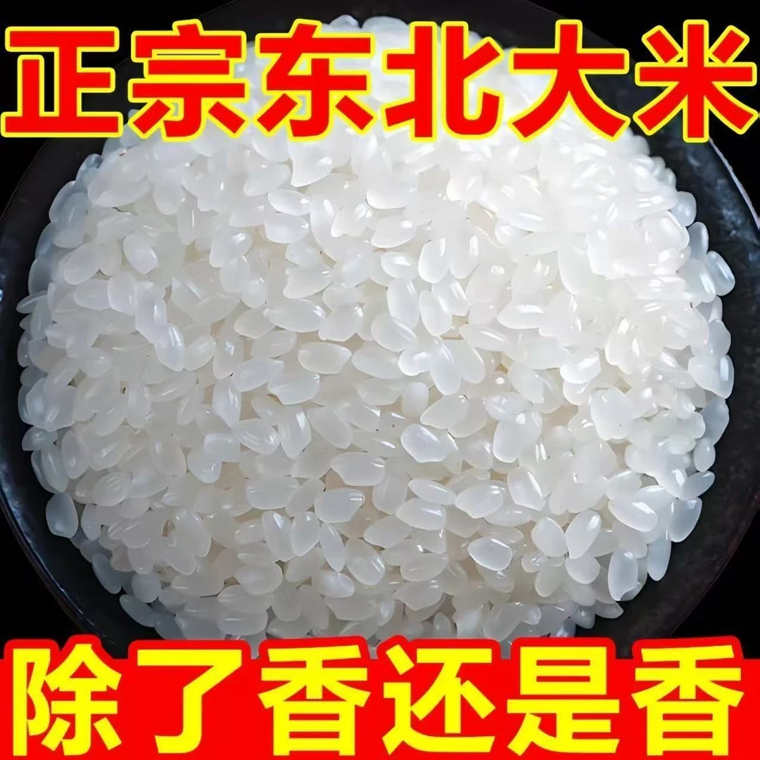 东北大米10斤*1袋水晶香米圆粒工厂直发非真空