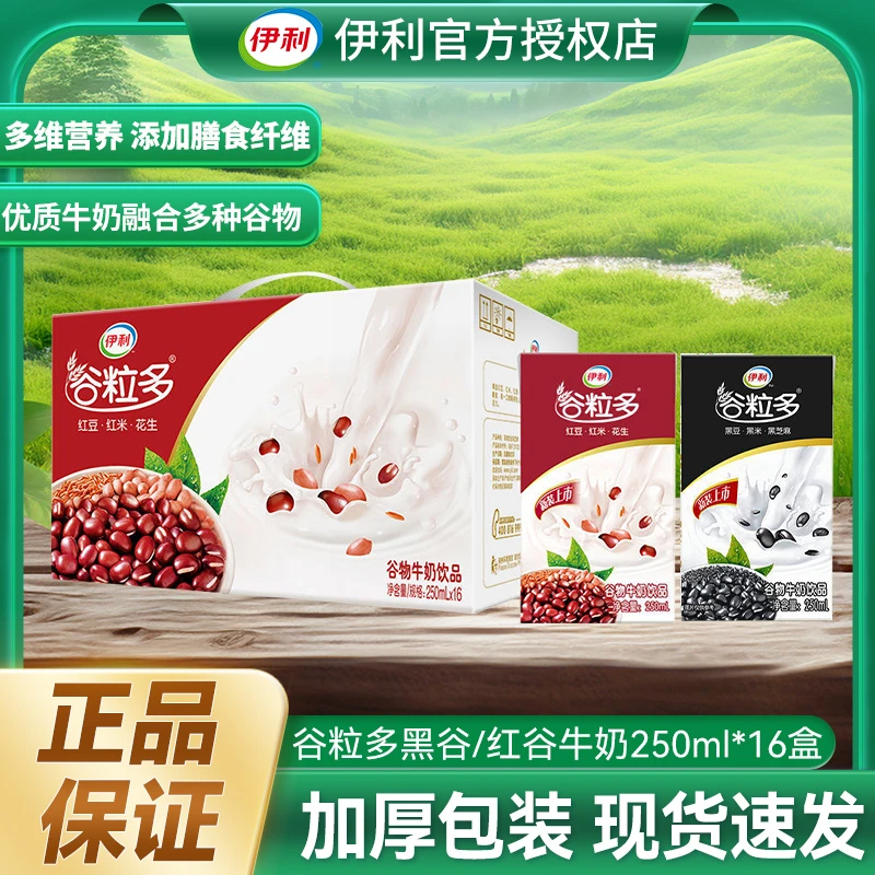 2月新货伊利谷粒多250ml*16/12盒红豆黑谷物营养谷物牛奶整箱装1