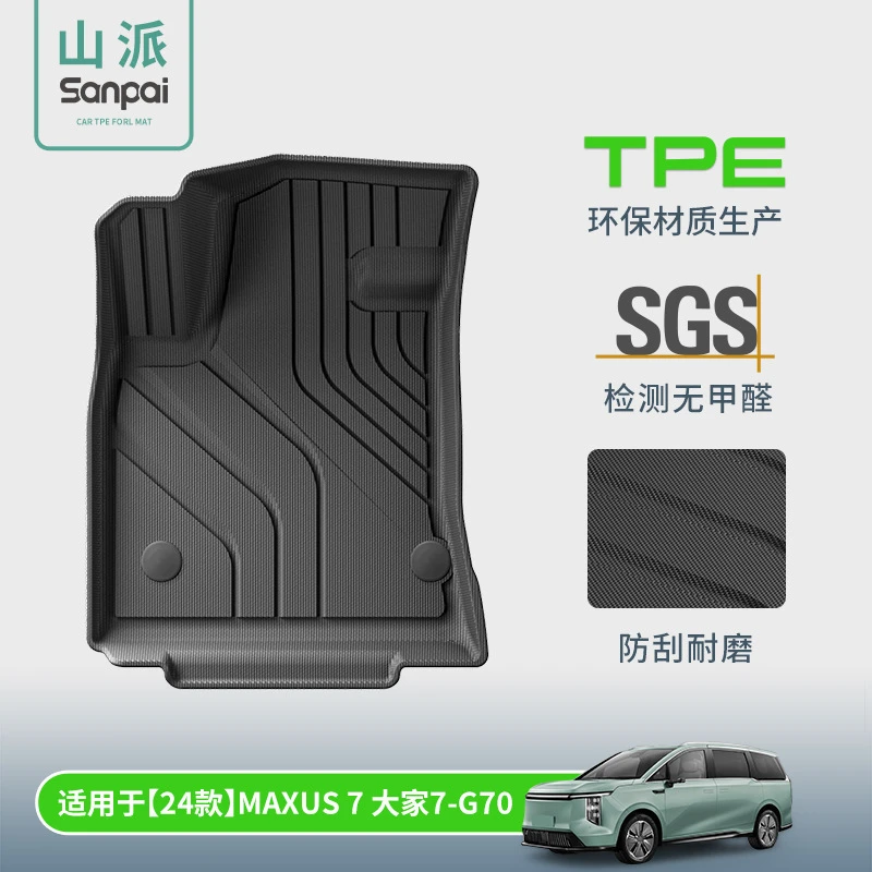 适用于24款上汽大通MAXUS大家7/G70汽车脚垫TPE脚垫专车专用脚垫