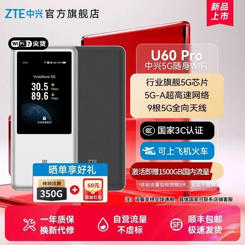 ZTE/中兴U60Pro5G随身wifi710000毫安电池移动插卡路由器NFC直连