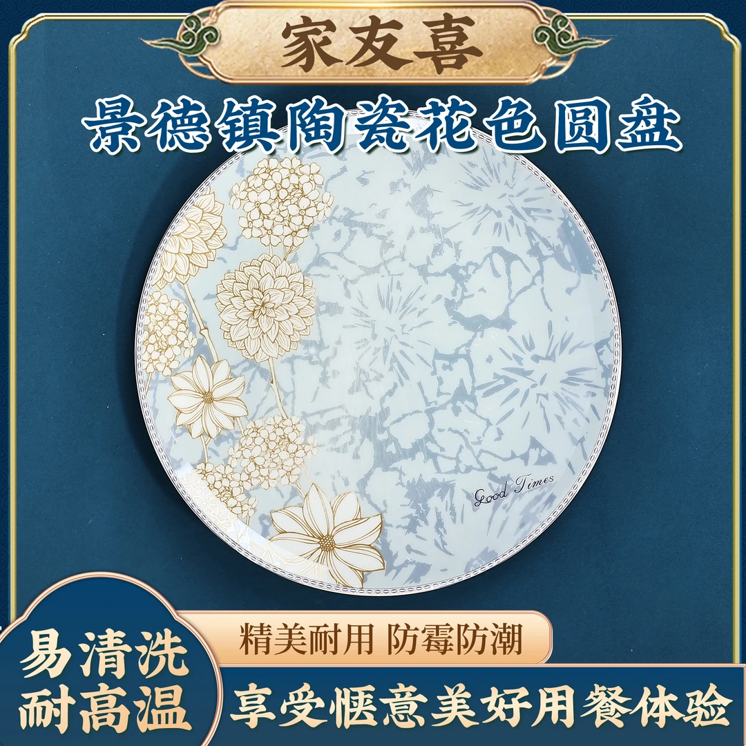 [景德镇陶瓷盘]家用高档满花月光盘防烫耐高温
