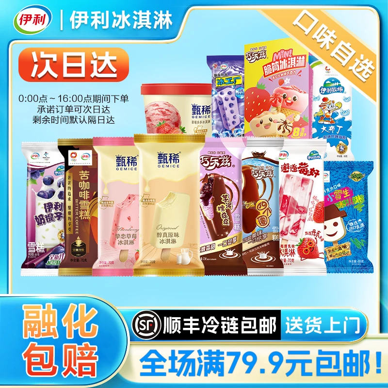 伊利【自选系列】巧乐兹冰淇淋甄稀雪糕网红冰棒冰糕多种口味随心配大集合雪糕同城送雪糕同城配