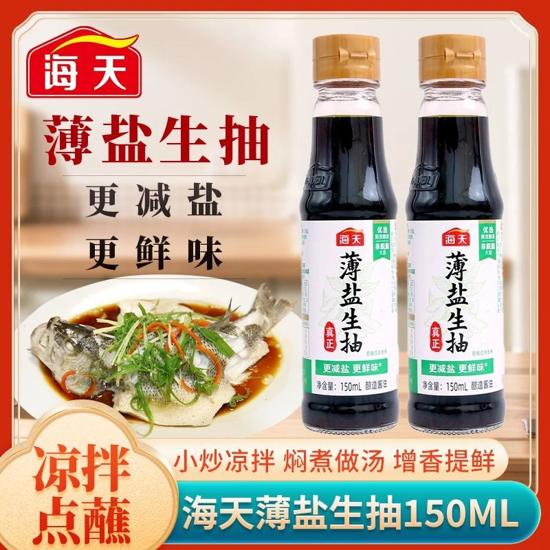 薄盐家用小瓶生抽正宗酿造酱油蒸鱼非转基因黄豆提鲜调味厨房适用