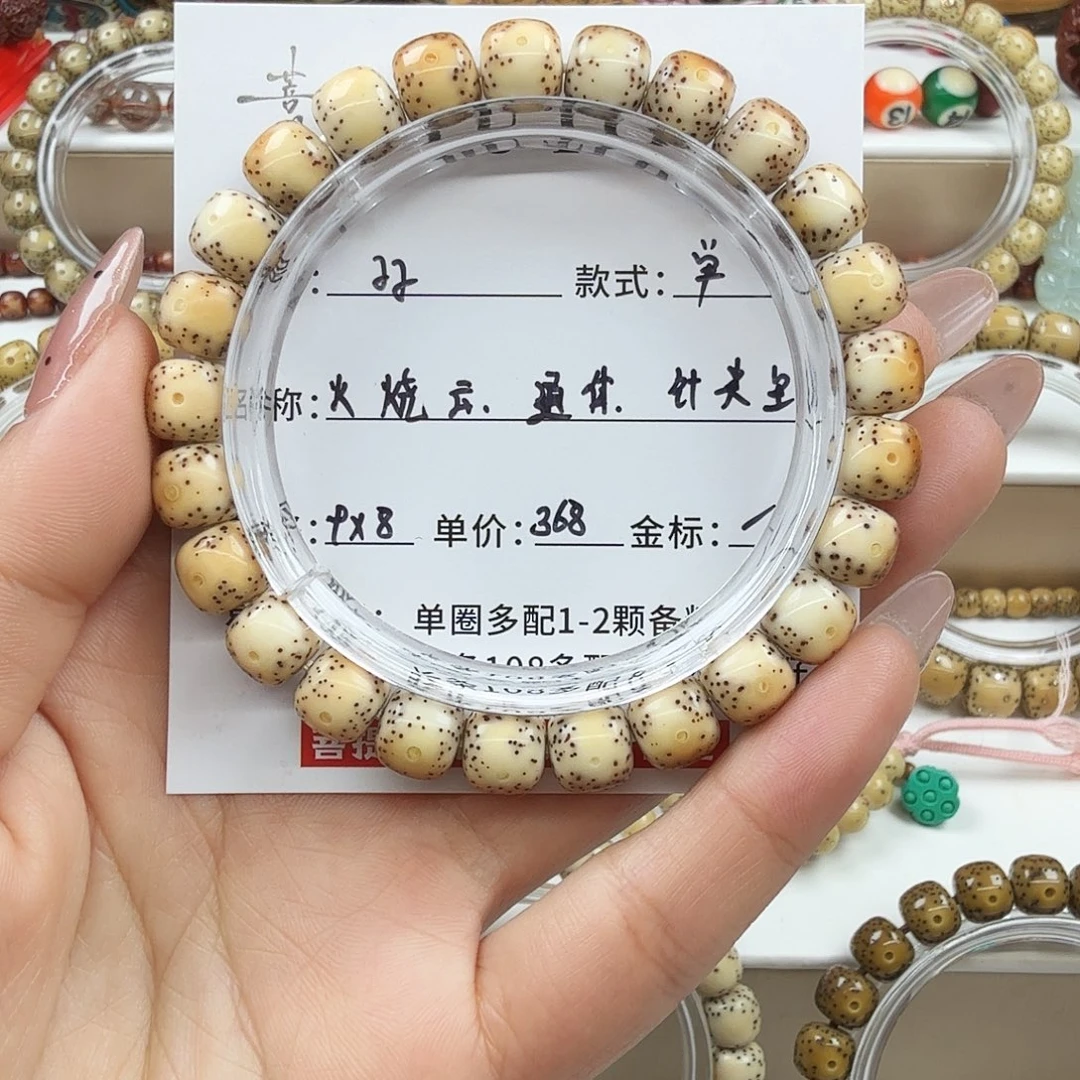 手串星月菩提菩提