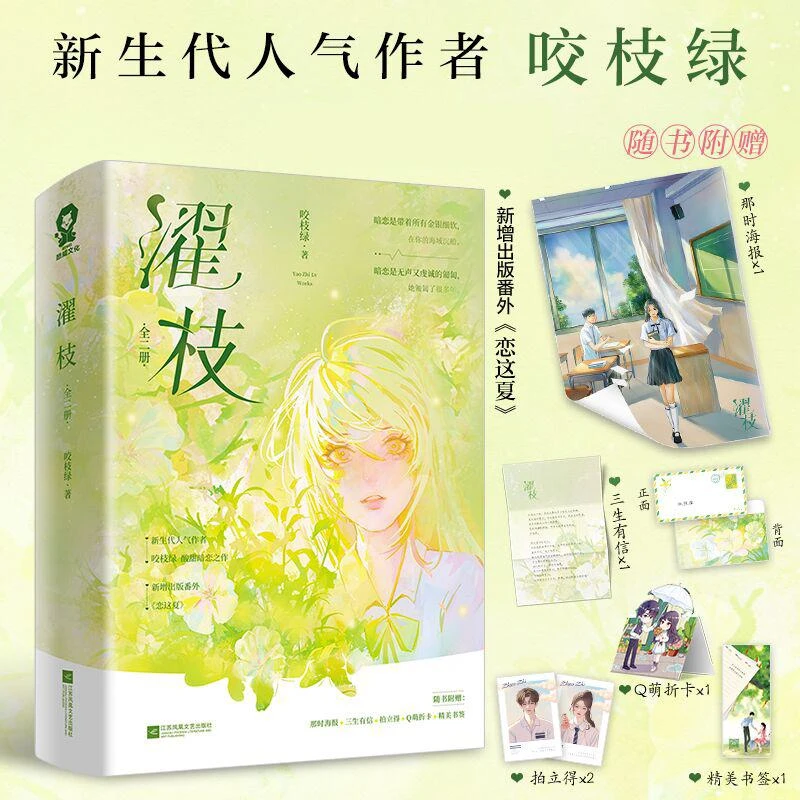 【正版包邮】 濯枝(全2册) 咬枝绿 著，酷威文化 出品