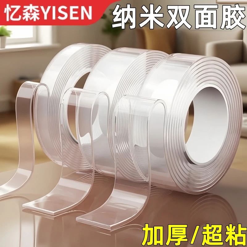 纳米双面胶加厚高粘度透明胶带汽车专用无痕贴免打孔强力胶魔术贴
